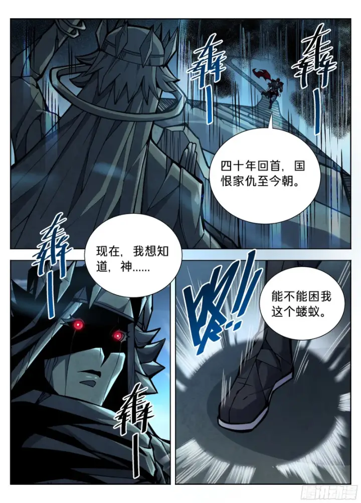 漫画《大奉打更人》587巫神第13张图