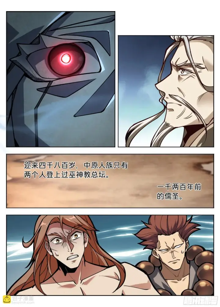 漫画《大奉打更人》587巫神第14张图