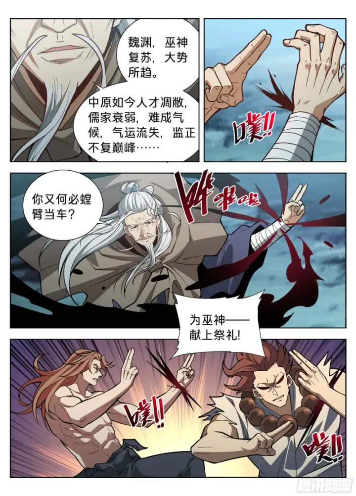 漫画《大奉打更人》587巫神第17张图