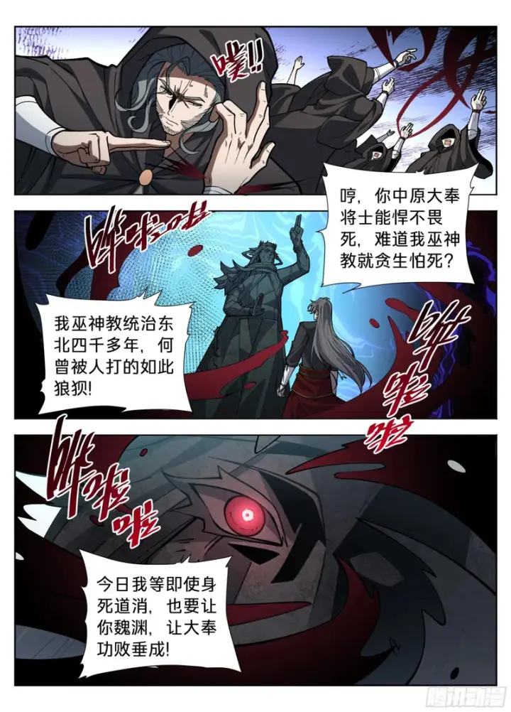 漫画《大奉打更人》587巫神第18张图