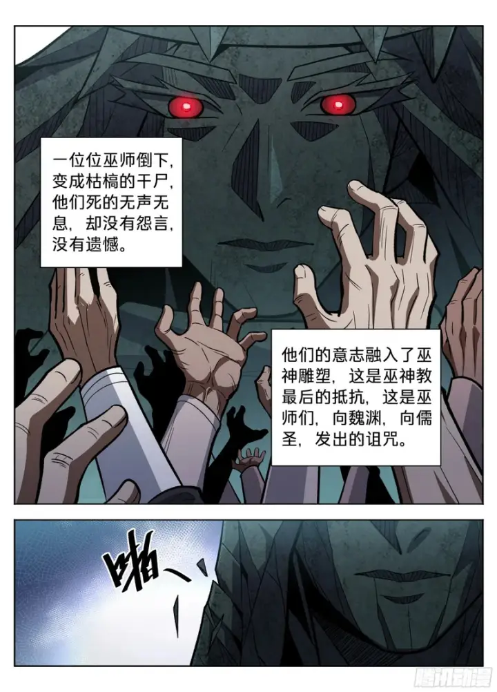 漫画《大奉打更人》587巫神第21张图