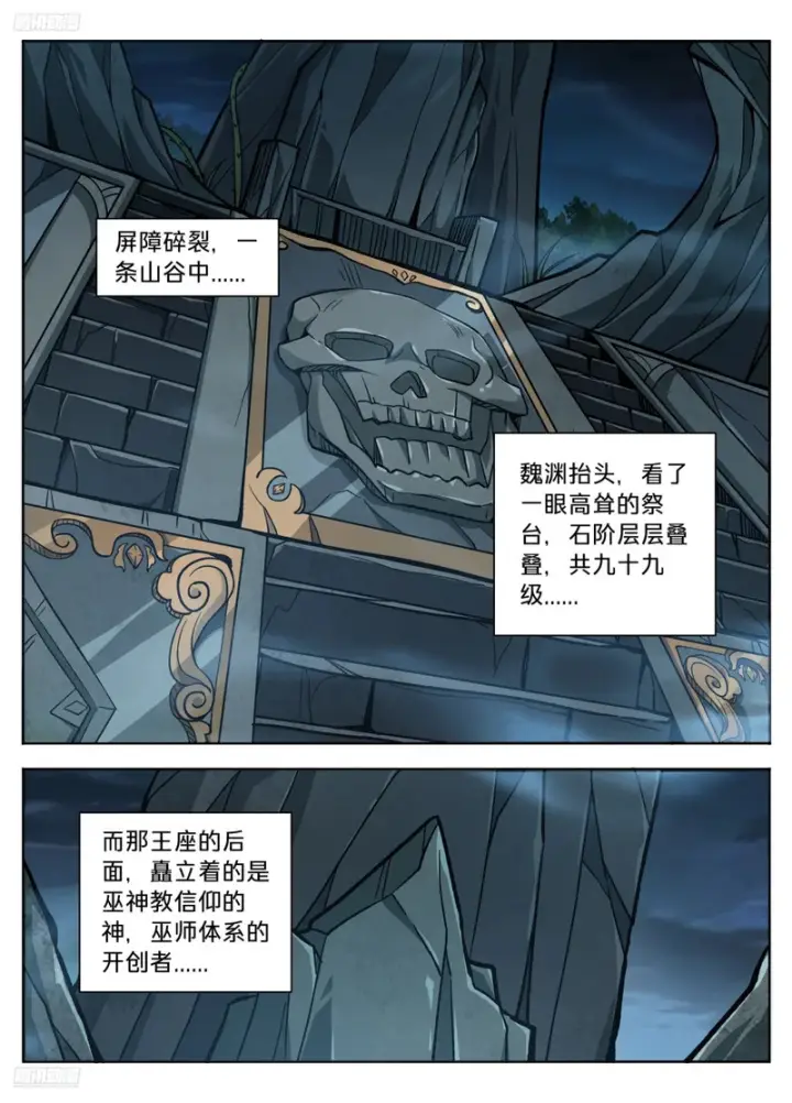 漫画《大奉打更人》587巫神第3张图