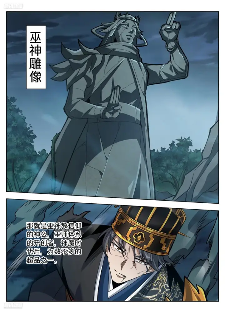 漫画《大奉打更人》587巫神第4张图