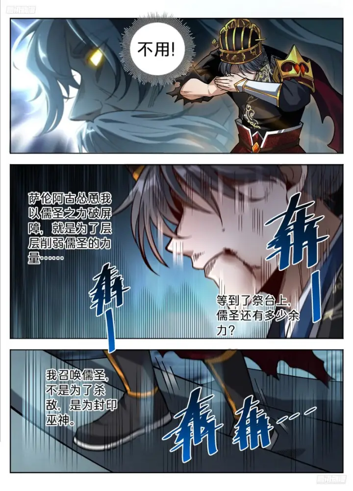 漫画《大奉打更人》587巫神第7张图