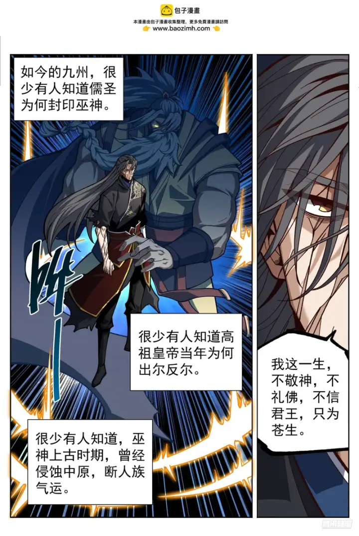 漫画《大奉打更人》588国士无双第11张图