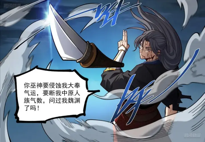 漫画《大奉打更人》588国士无双第12张图