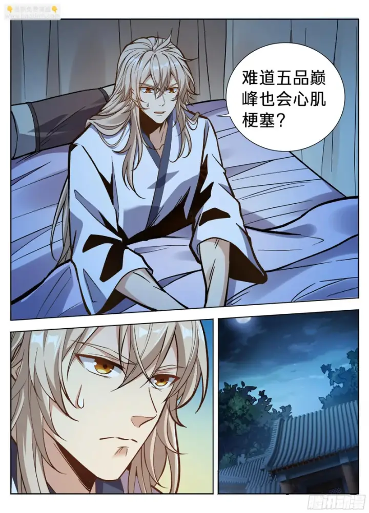漫画《大奉打更人》589噩耗第15张图