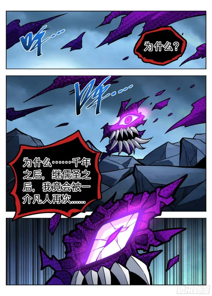 漫画《大奉打更人》589噩耗第17张图