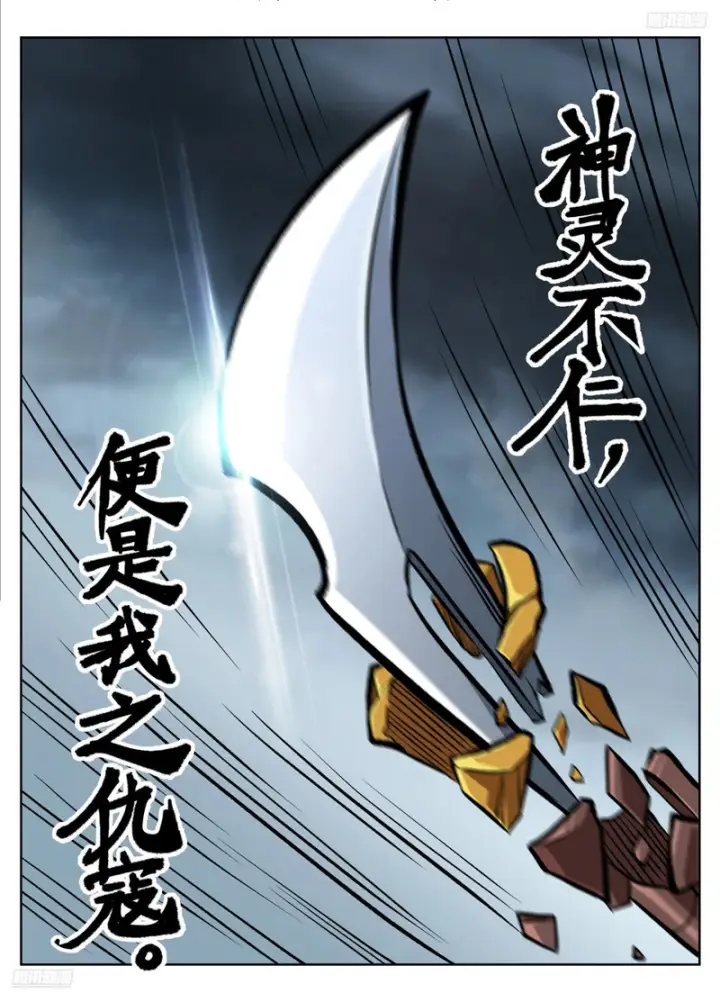 漫画《大奉打更人》589噩耗第8张图