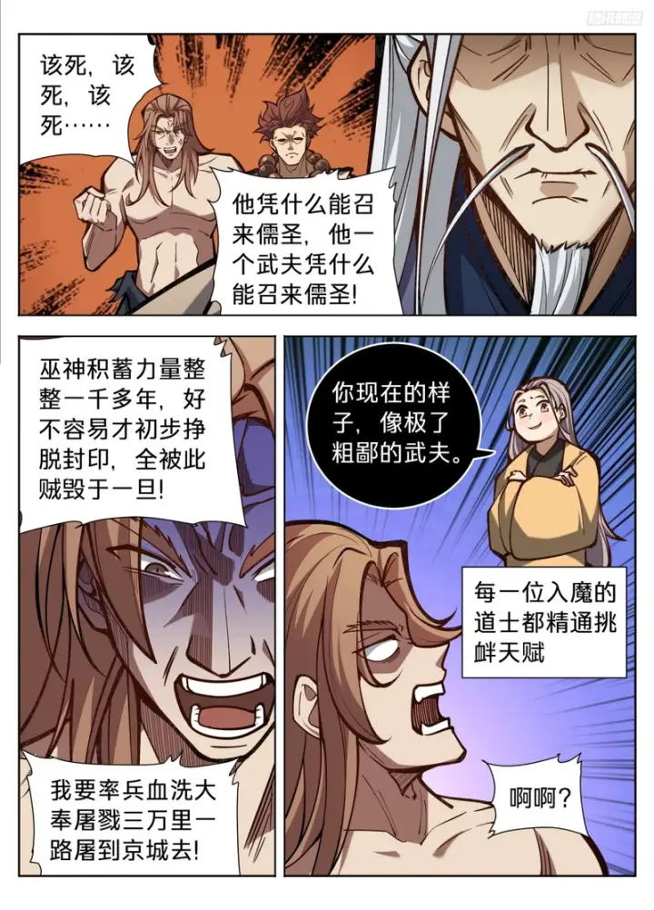 漫画《大奉打更人》590再无军神第10张图
