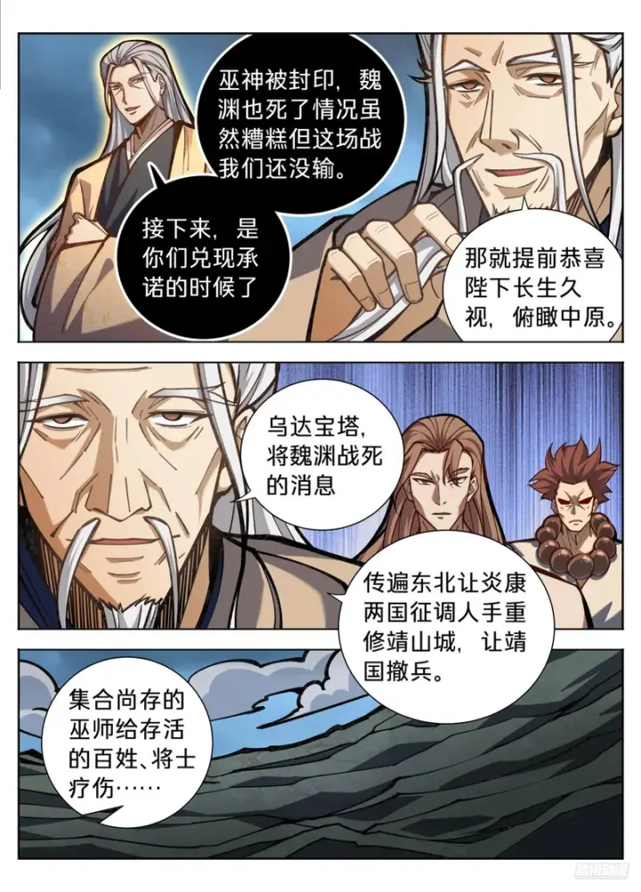 漫画《大奉打更人》590再无军神第11张图