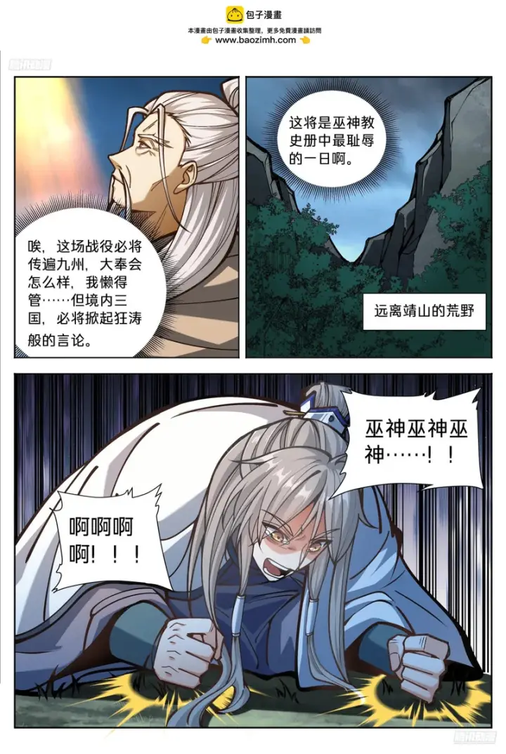 漫画《大奉打更人》590再无军神第12张图
