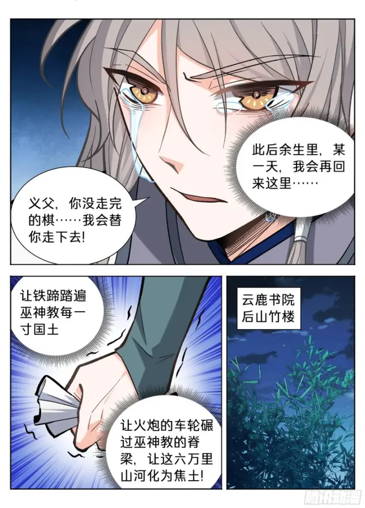 漫画《大奉打更人》590再无军神第14张图