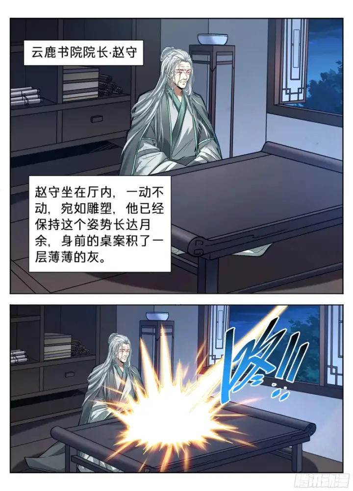 漫画《大奉打更人》590再无军神第15张图