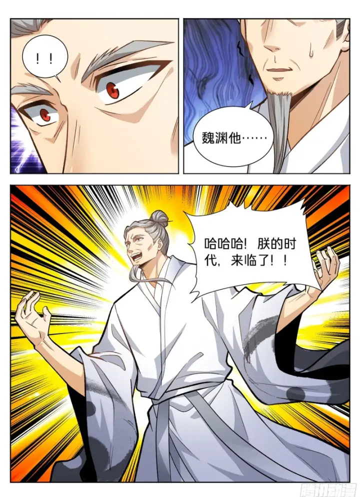 漫画《大奉打更人》590再无军神第17张图