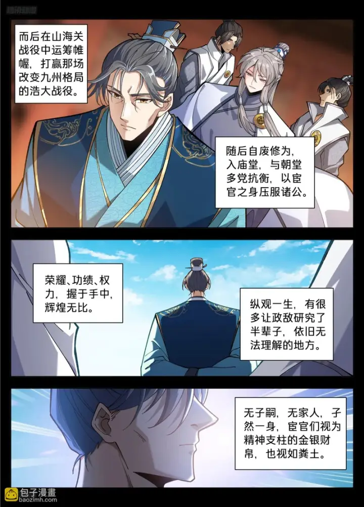 漫画《大奉打更人》590再无军神第4张图