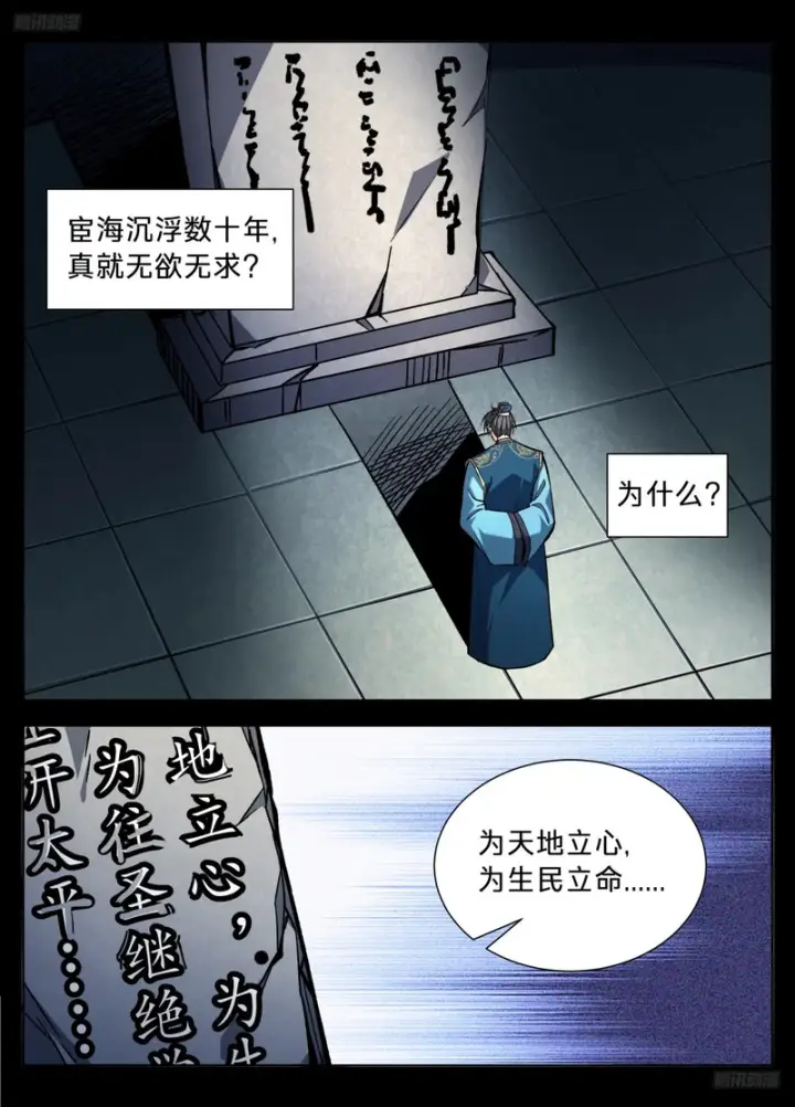 漫画《大奉打更人》590再无军神第5张图