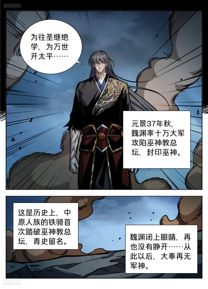 漫画《大奉打更人》590再无军神第6张图