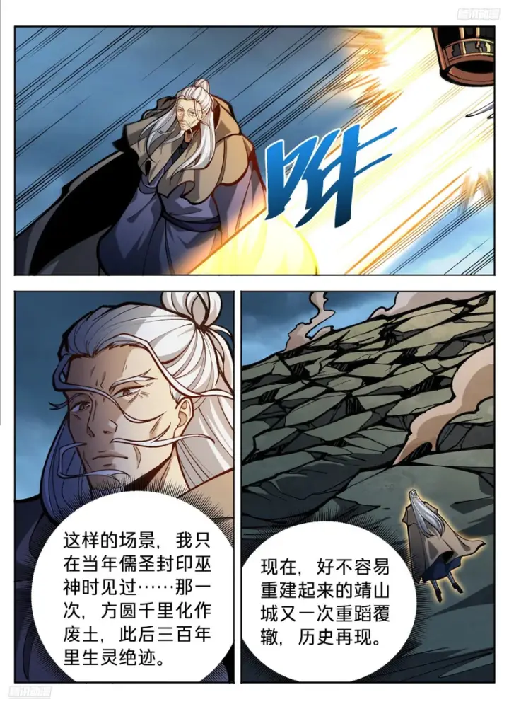 漫画《大奉打更人》590再无军神第8张图