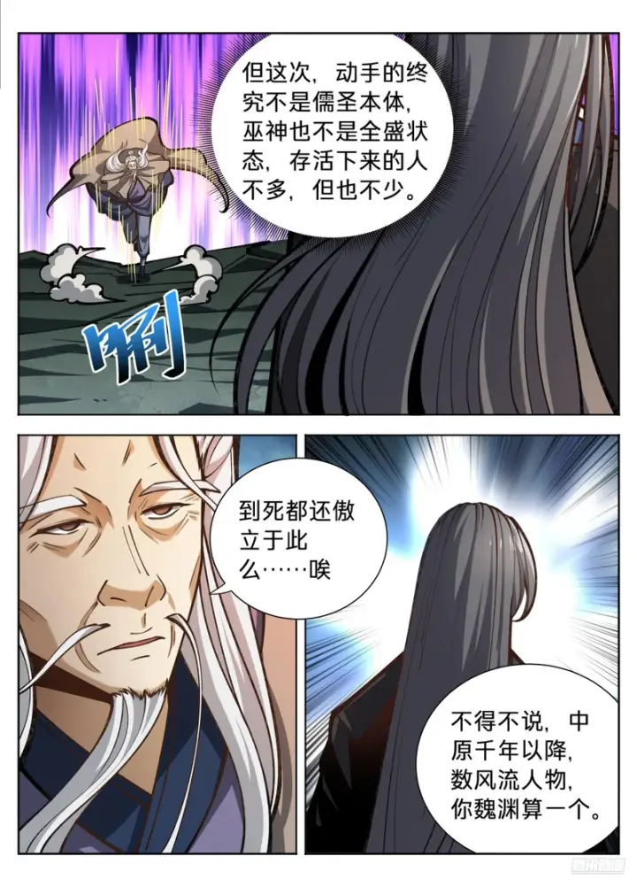 漫画《大奉打更人》590再无军神第9张图