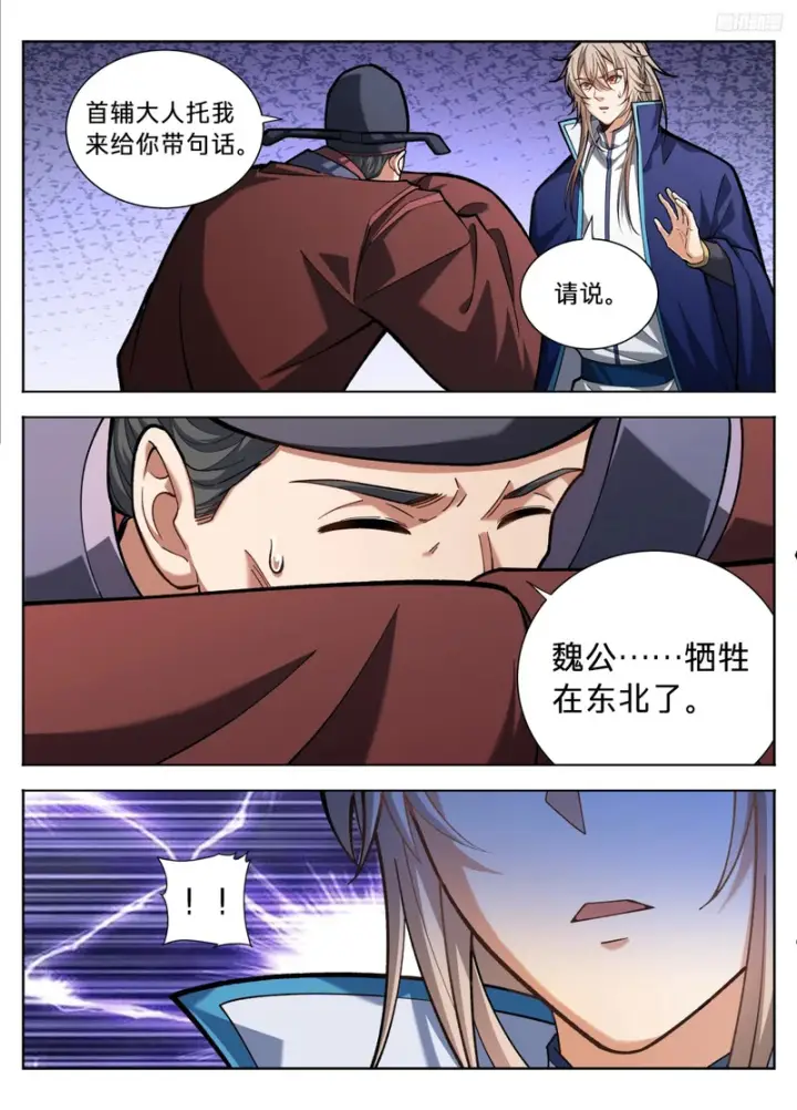 漫画《大奉打更人》591送终第10张图