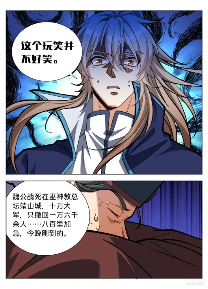 漫画《大奉打更人》591送终第11张图