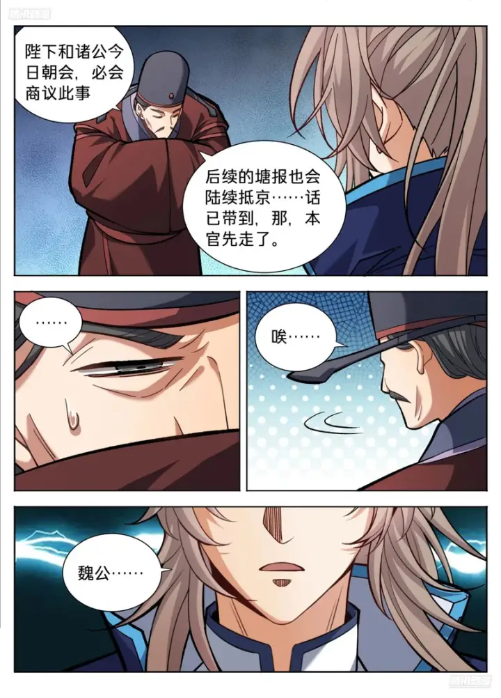 漫画《大奉打更人》591送终第12张图