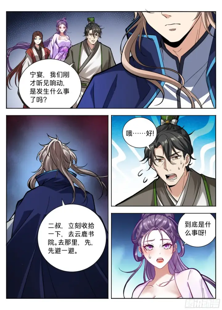 漫画《大奉打更人》591送终第13张图