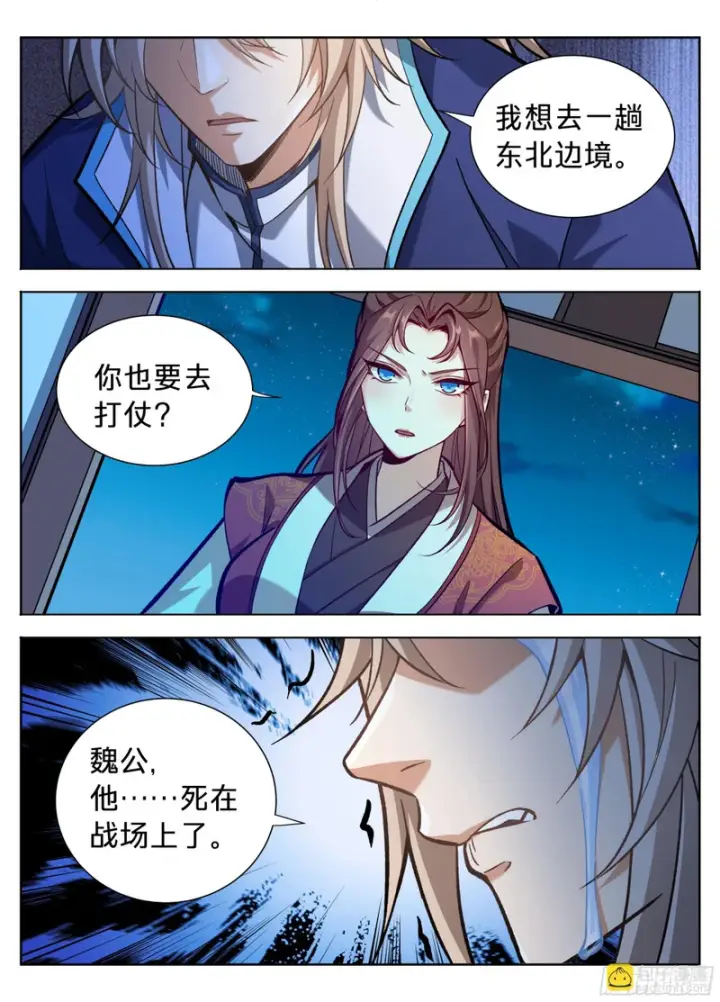 漫画《大奉打更人》591送终第14张图