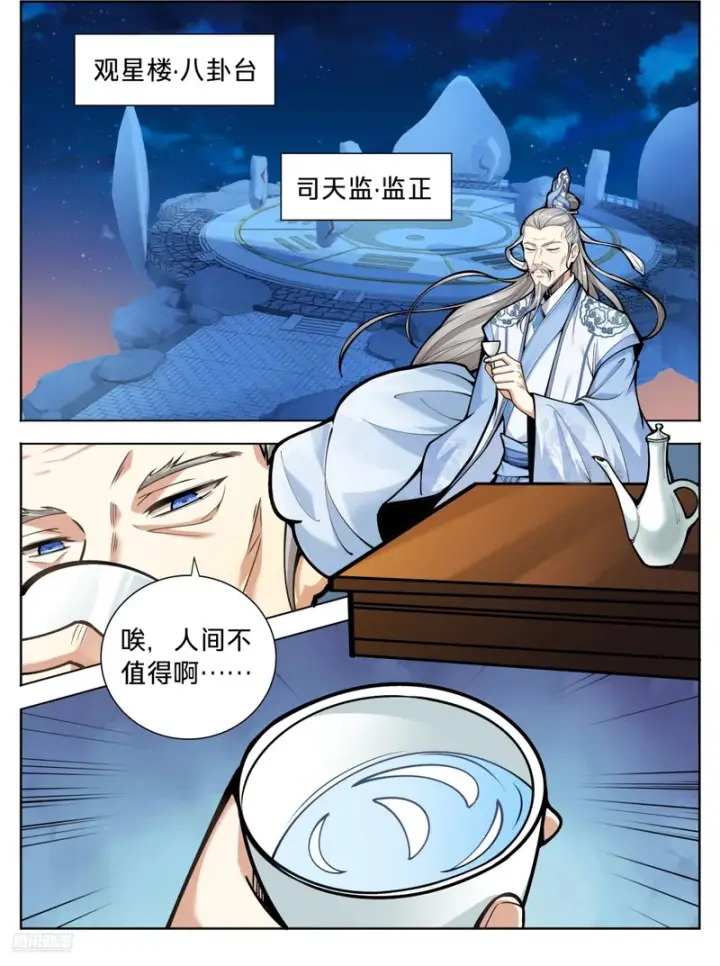 漫画《大奉打更人》591送终第2张图