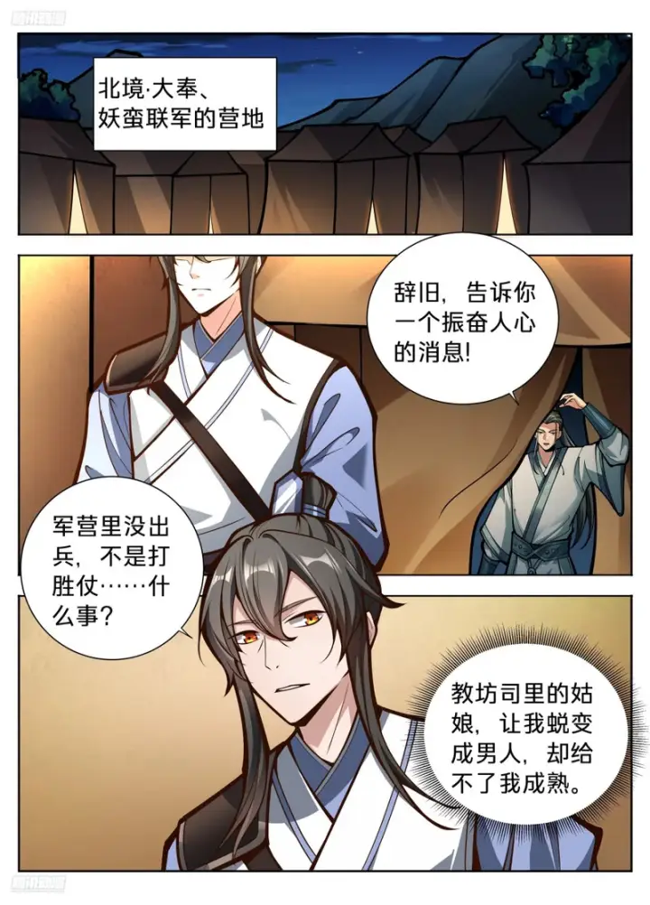漫画《大奉打更人》591送终第3张图