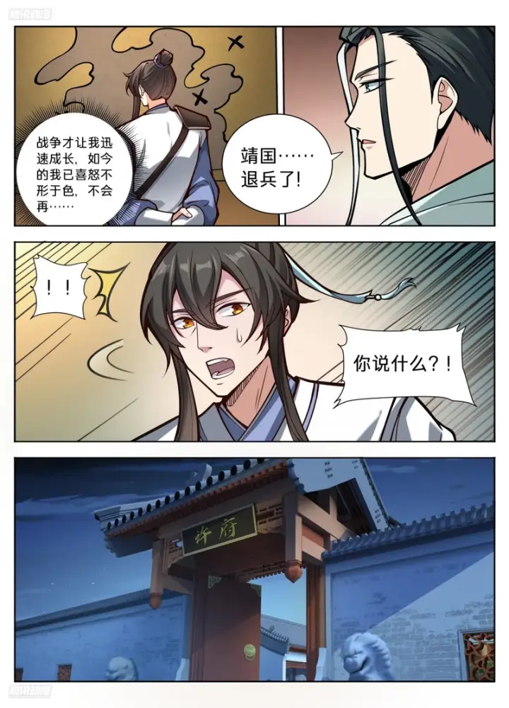 漫画《大奉打更人》591送终第4张图