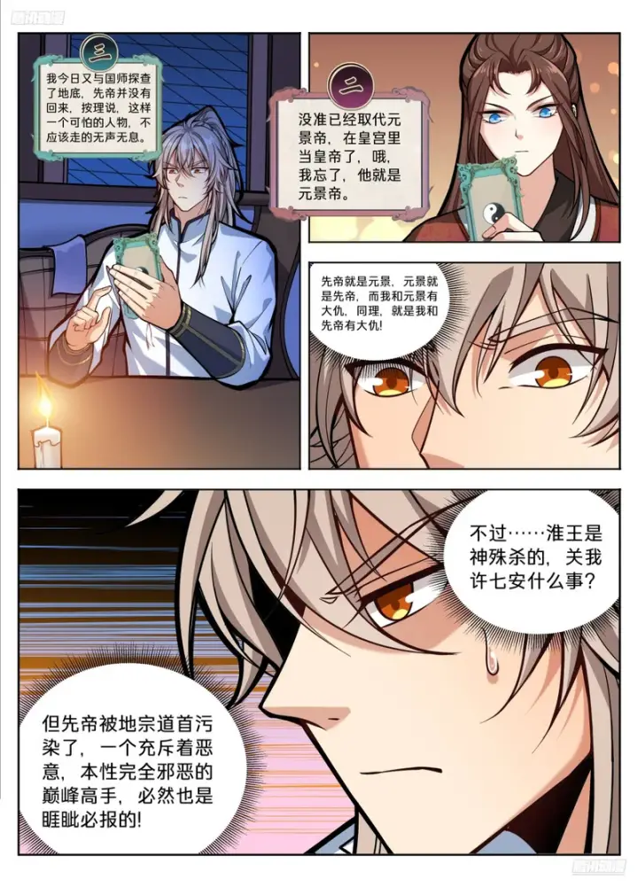 漫画《大奉打更人》591送终第5张图