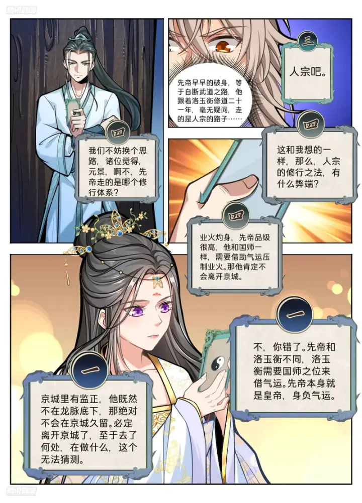 漫画《大奉打更人》591送终第6张图
