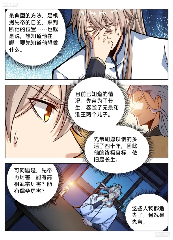 漫画《大奉打更人》591送终第7张图