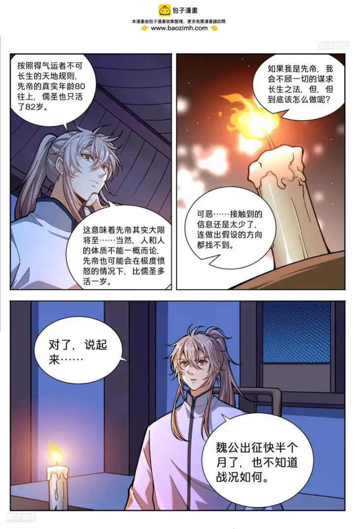 漫画《大奉打更人》591送终第8张图