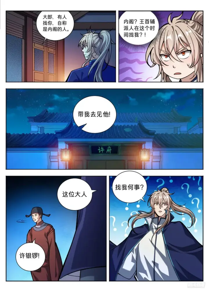 漫画《大奉打更人》591送终第9张图