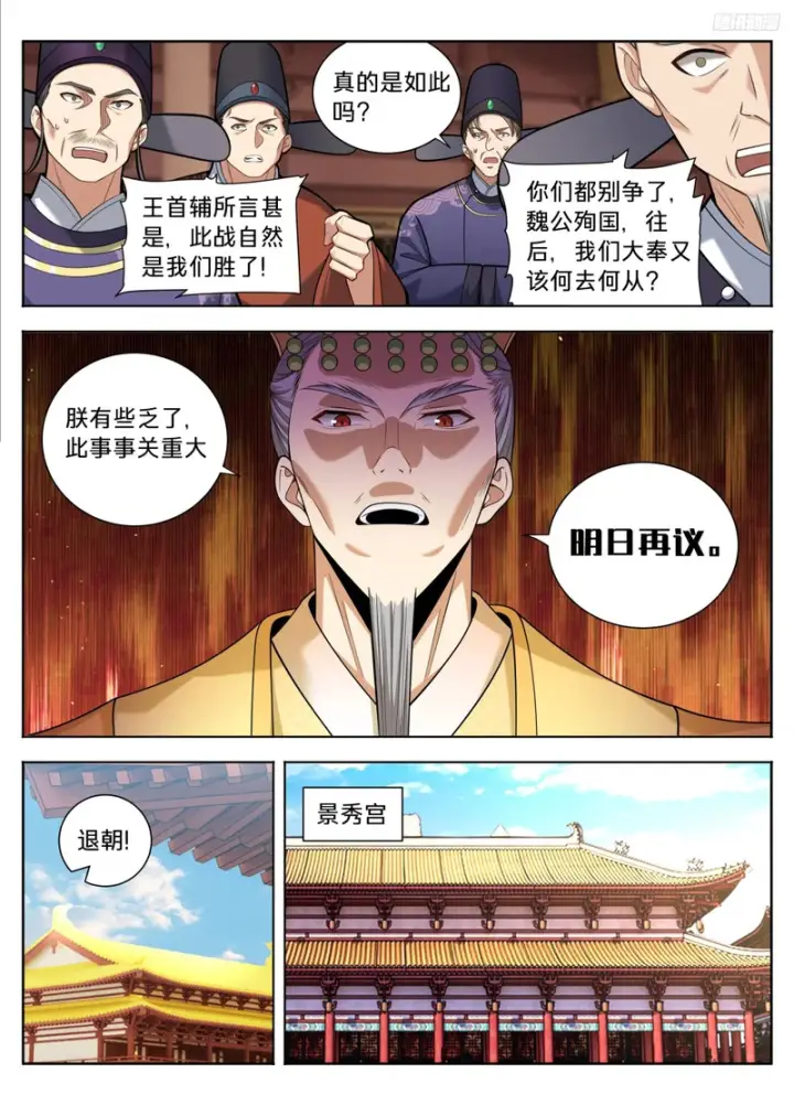漫画《大奉打更人》592是胜是败？第10张图