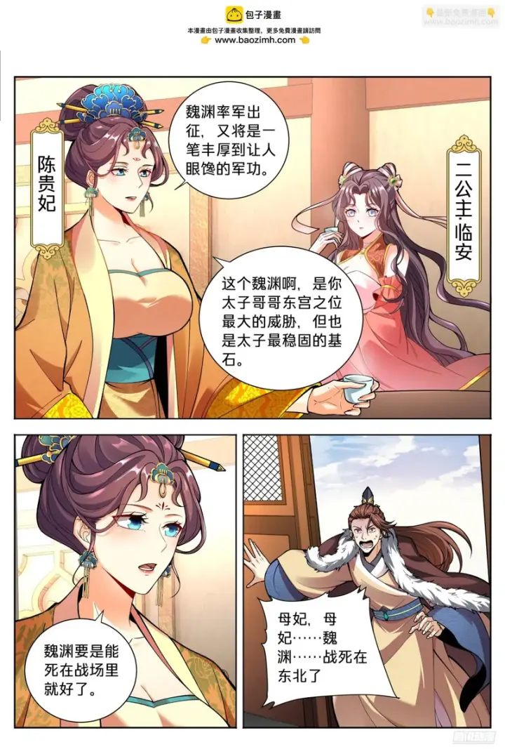 漫画《大奉打更人》592是胜是败？第11张图