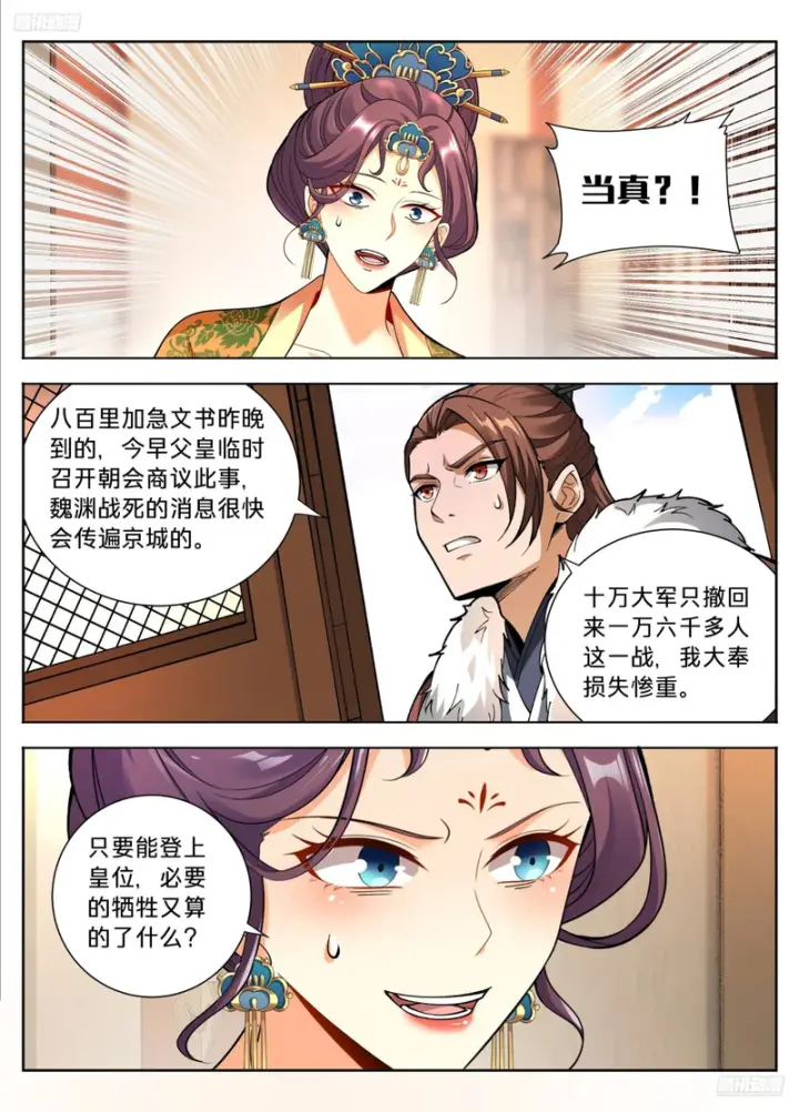 漫画《大奉打更人》592是胜是败？第12张图
