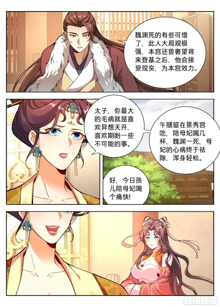 漫画《大奉打更人》592是胜是败？第13张图