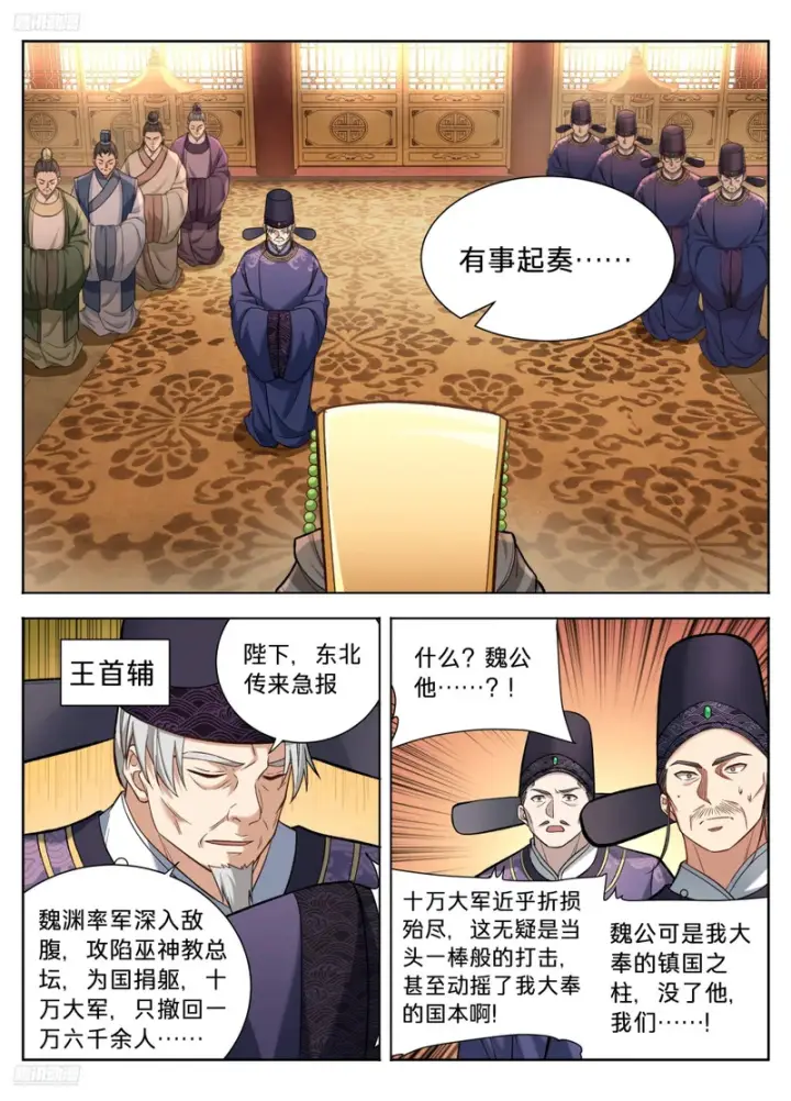 漫画《大奉打更人》592是胜是败？第3张图
