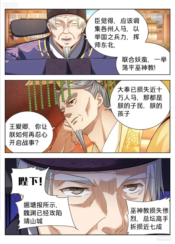 漫画《大奉打更人》592是胜是败？第5张图