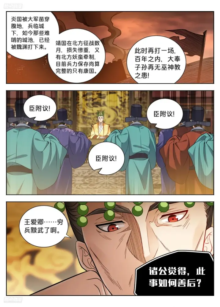 漫画《大奉打更人》592是胜是败？第6张图
