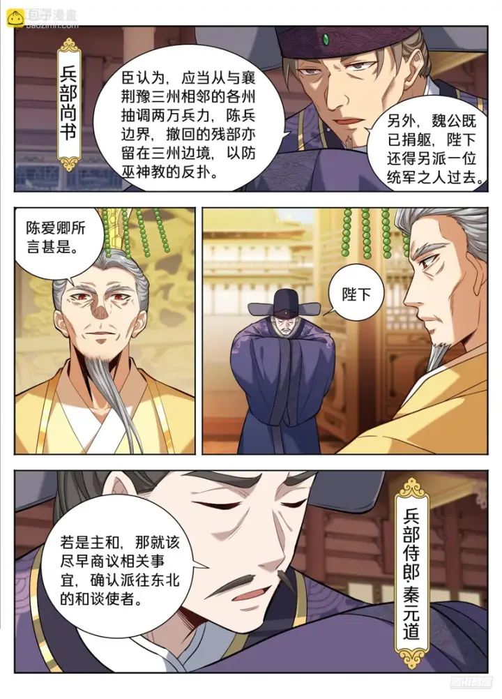 漫画《大奉打更人》592是胜是败？第7张图