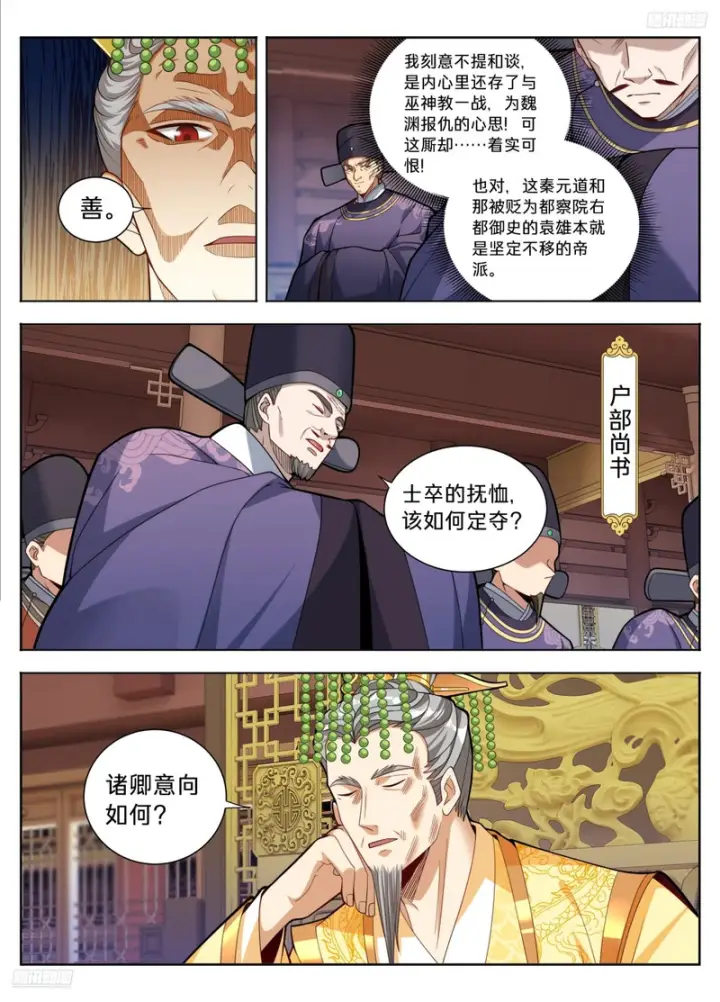 漫画《大奉打更人》592是胜是败？第8张图