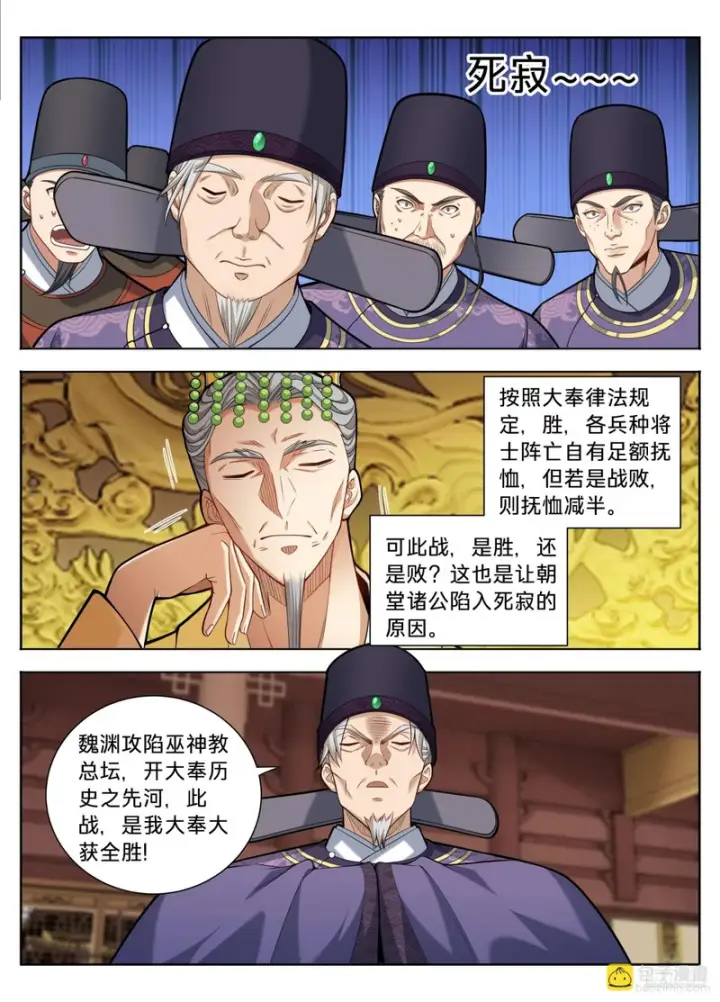 漫画《大奉打更人》592是胜是败？第9张图