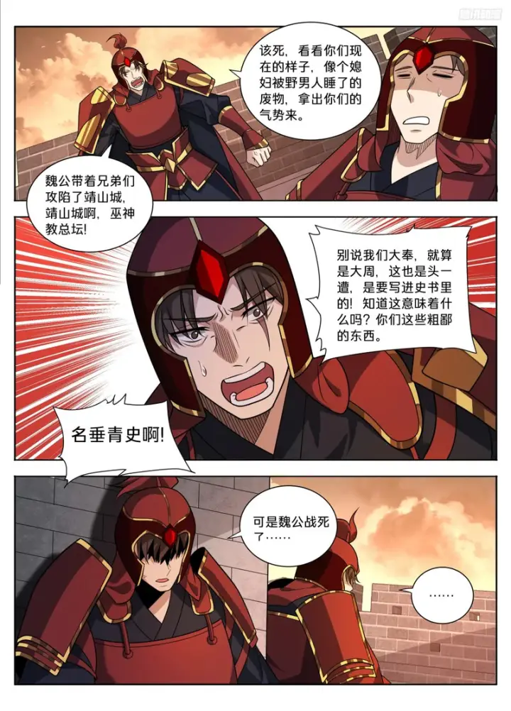 漫画《大奉打更人》593领头者第10张图