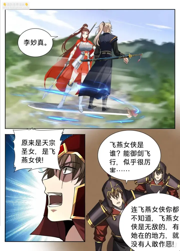 漫画《大奉打更人》593领头者第12张图