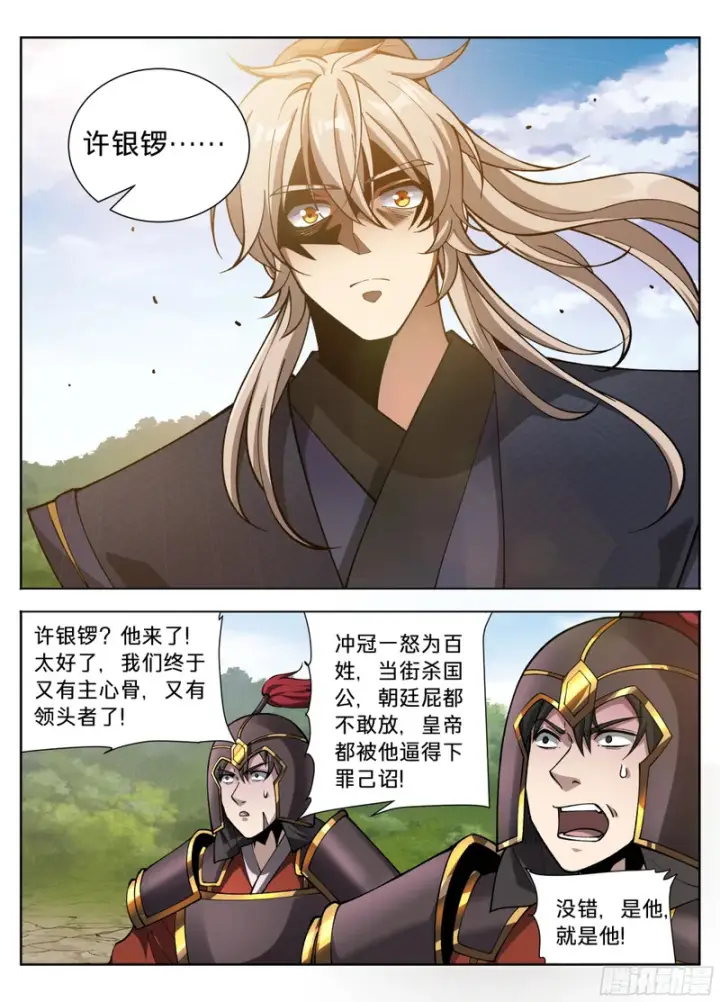 漫画《大奉打更人》593领头者第14张图